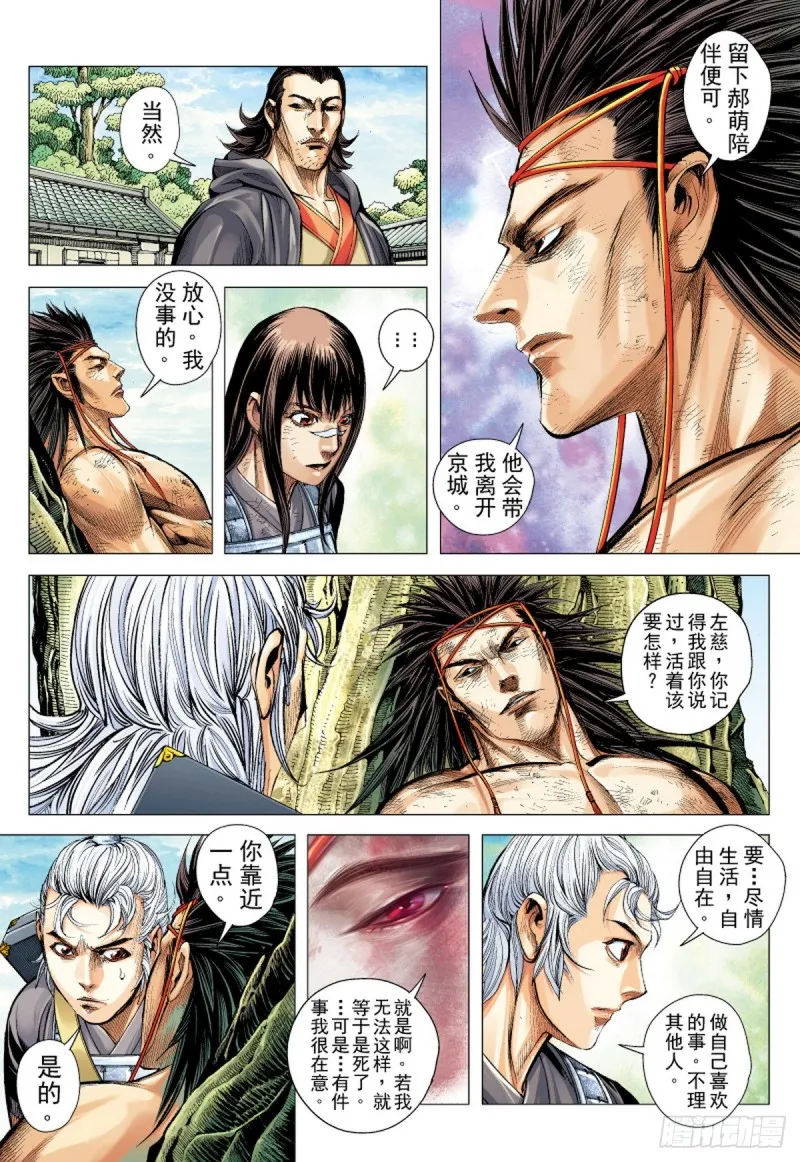 第84话 吕布之死（下） 第12页