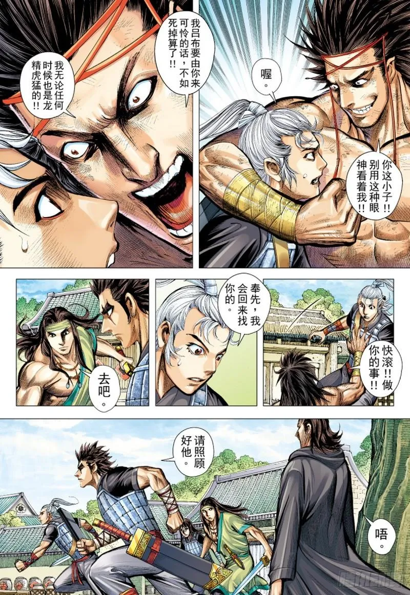 第84话 吕布之死（下） 第13页