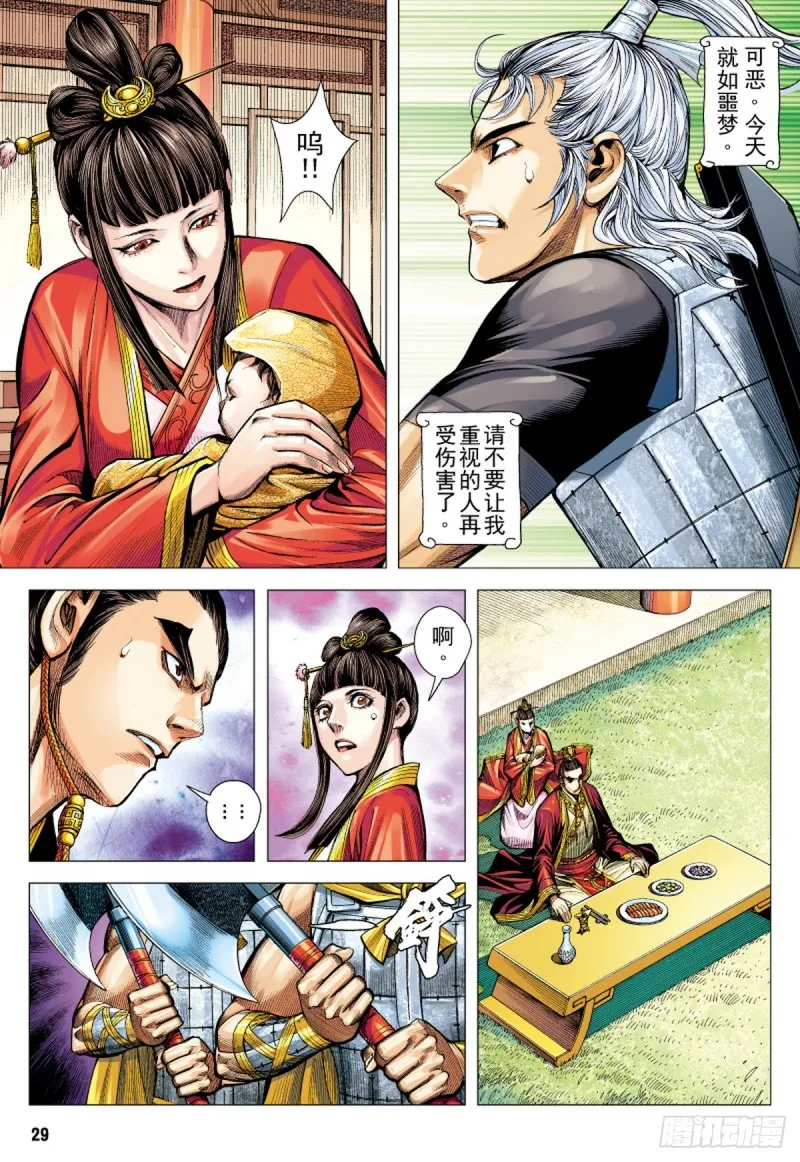 第84话 吕布之死（下） 第14页