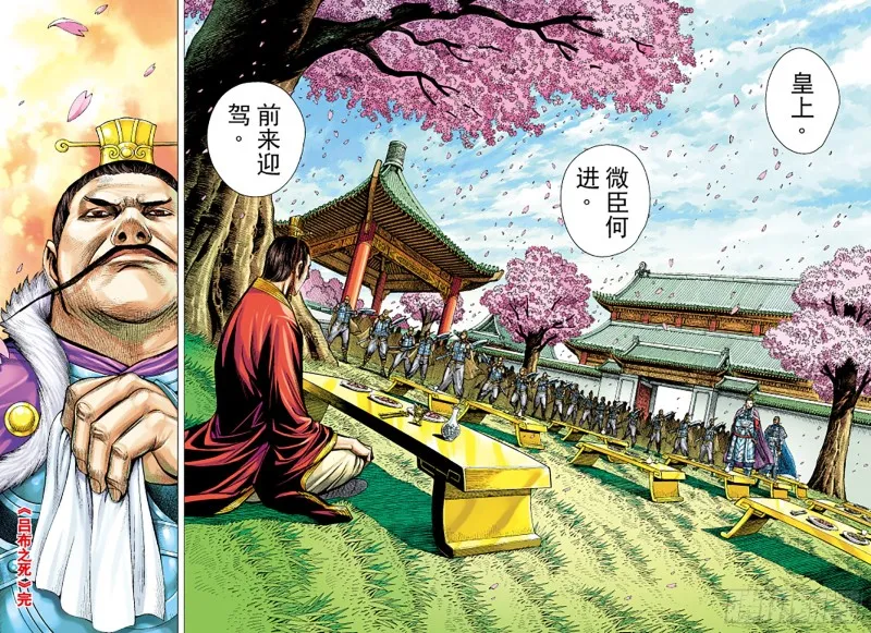 第84话 吕布之死（下） 第15页