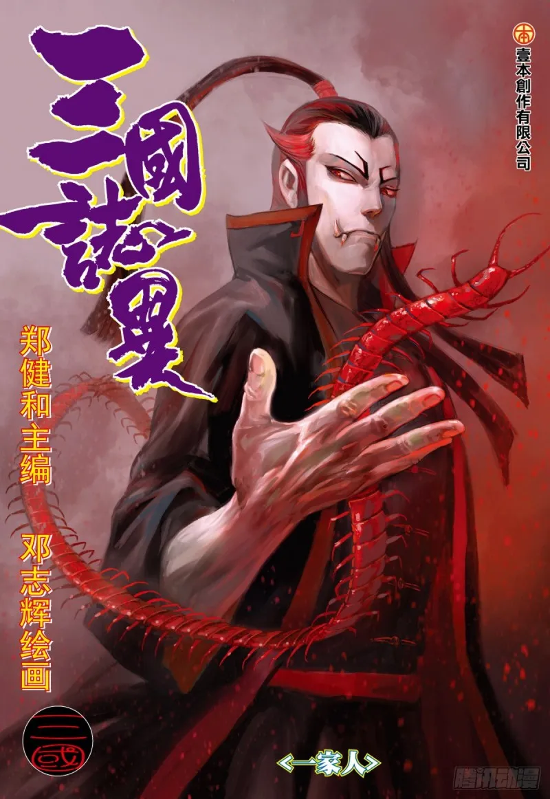 第85话 一家人（上） 第1页