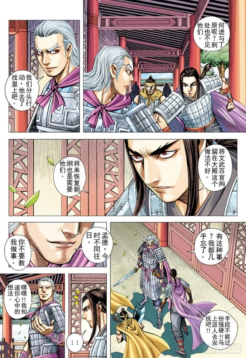 第85话 一家人（上） 第3页