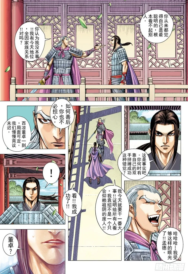 第85话 一家人（上） 第4页