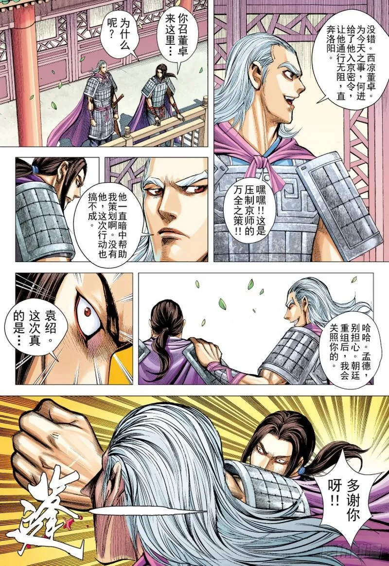 第85话 一家人（上） 第5页
