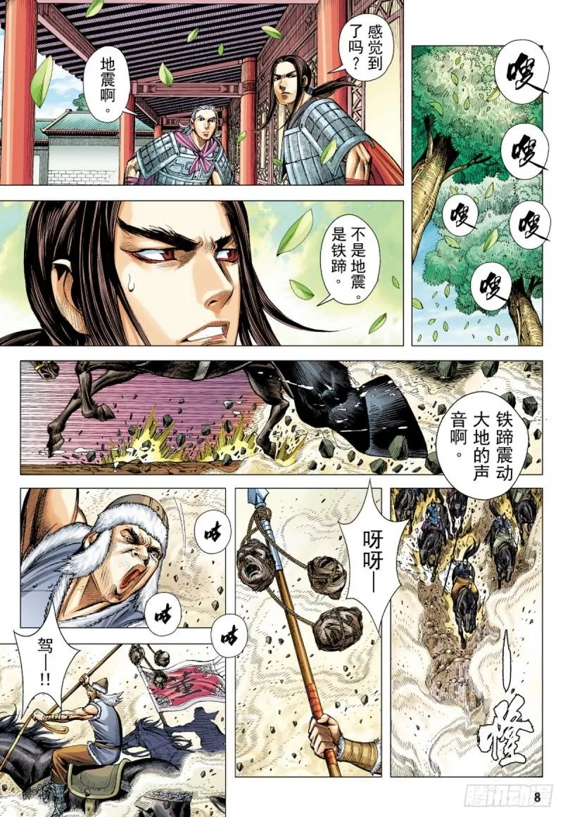 第85话 一家人（上） 第7页