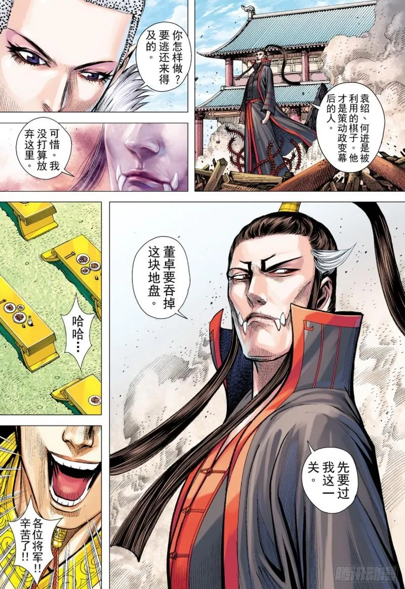 第85话 一家人（上） 第14页