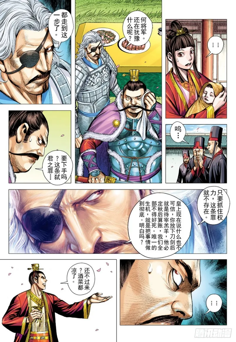 第85话 一家人（上） 第16页