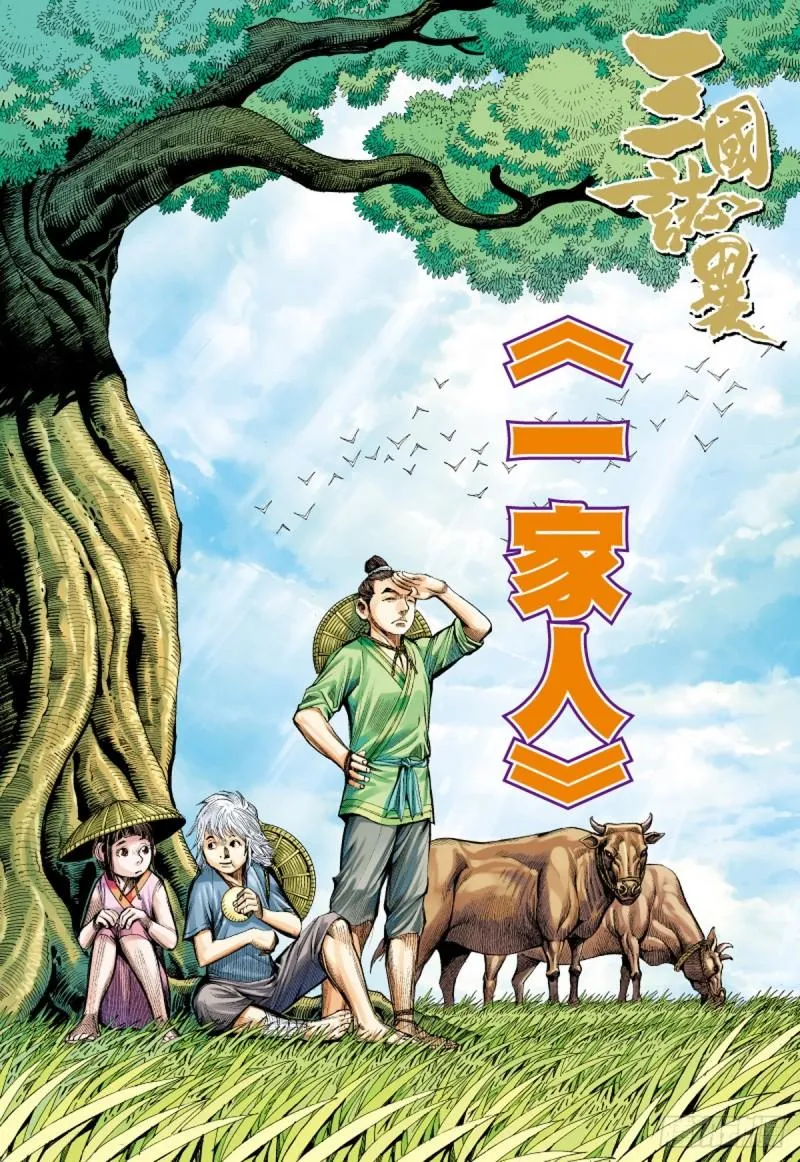 第86话 一家人（下） 第1页