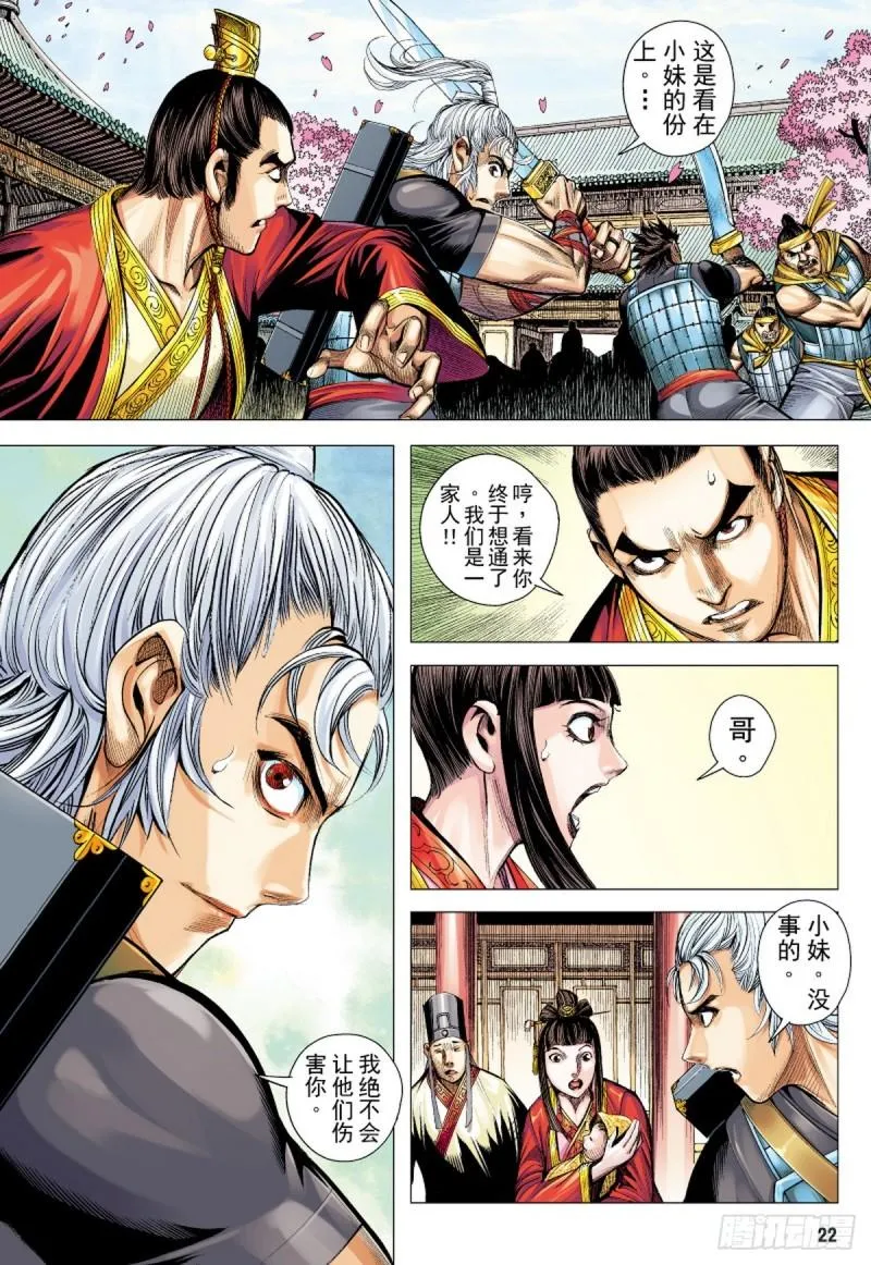 第86话 一家人（下） 第5页
