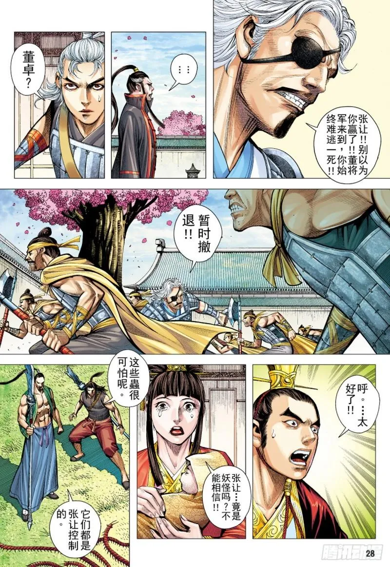 第86话 一家人（下） 第11页