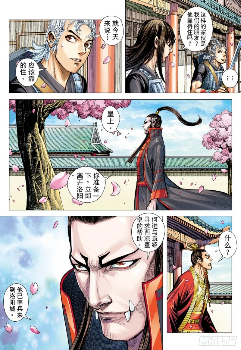 第86话 一家人（下） 第12页