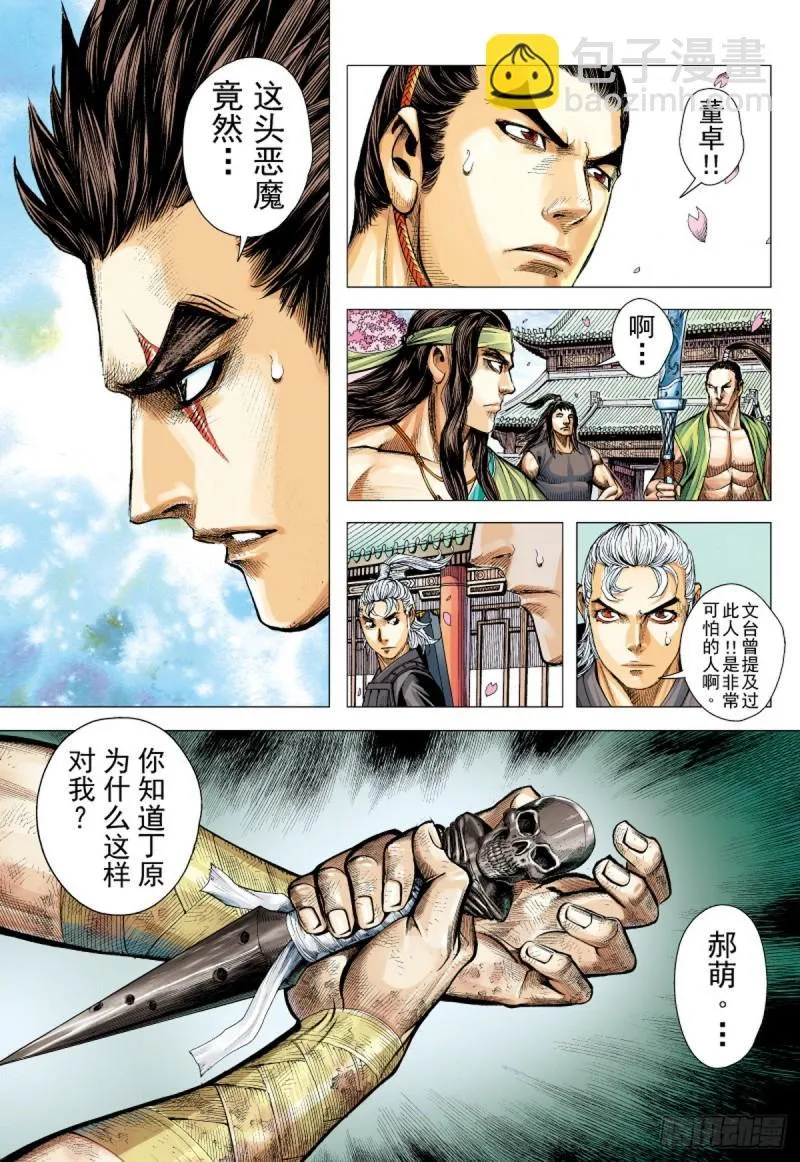 第86话 一家人（下） 第13页
