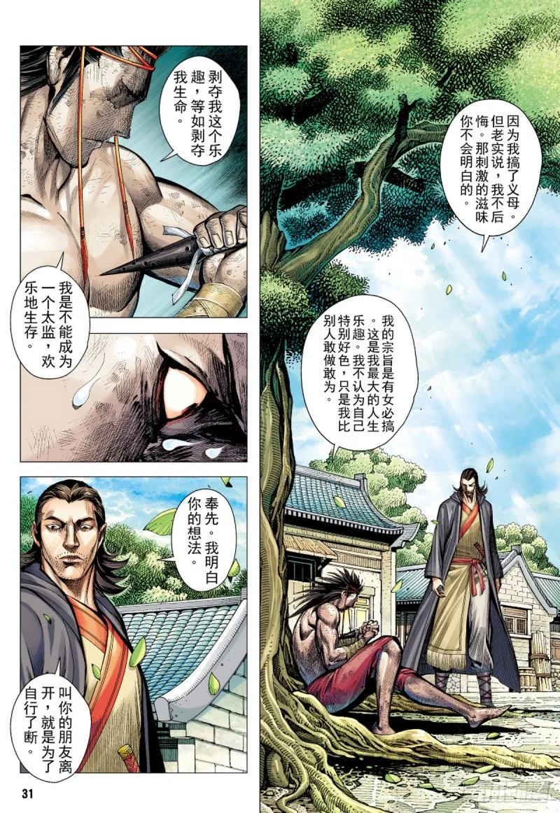 第86话 一家人（下） 第14页
