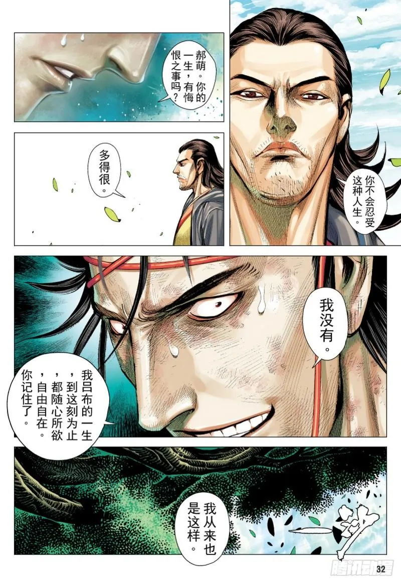 第86话 一家人（下） 第15页