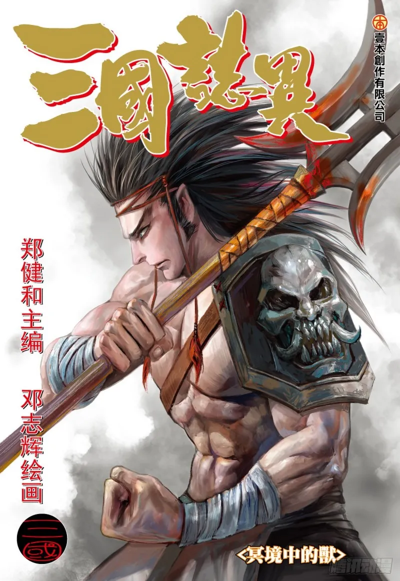 第87话 冥境中的兽（上） 第1页