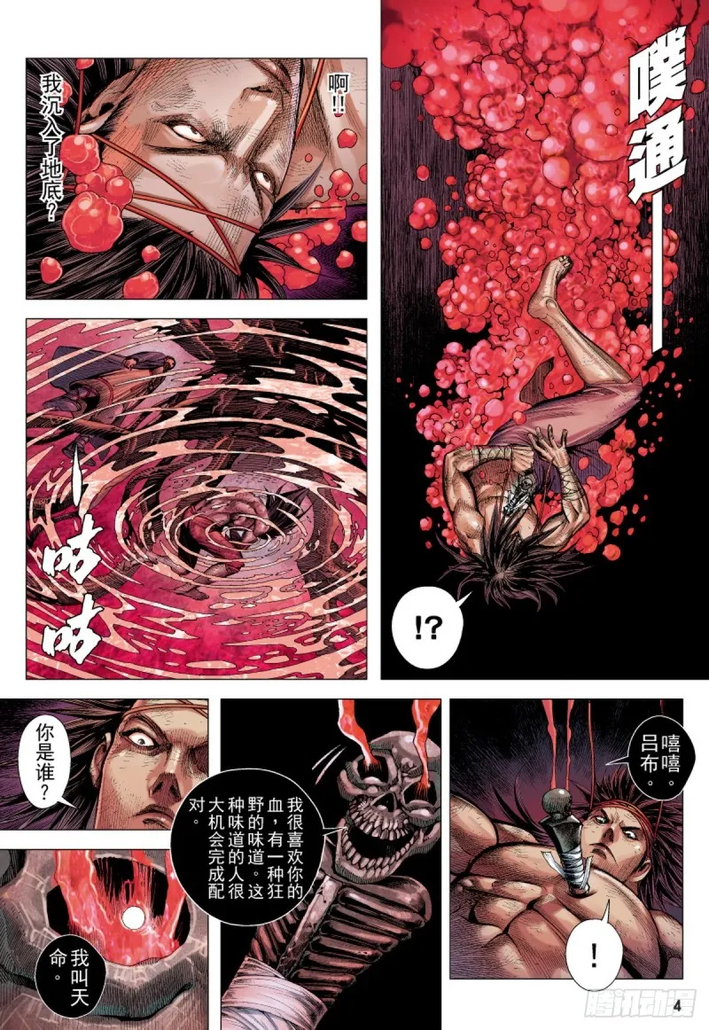 第87话 冥境中的兽（上） 第3页