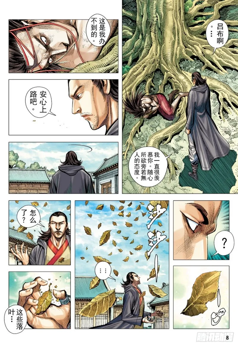 第87话 冥境中的兽（上） 第6页