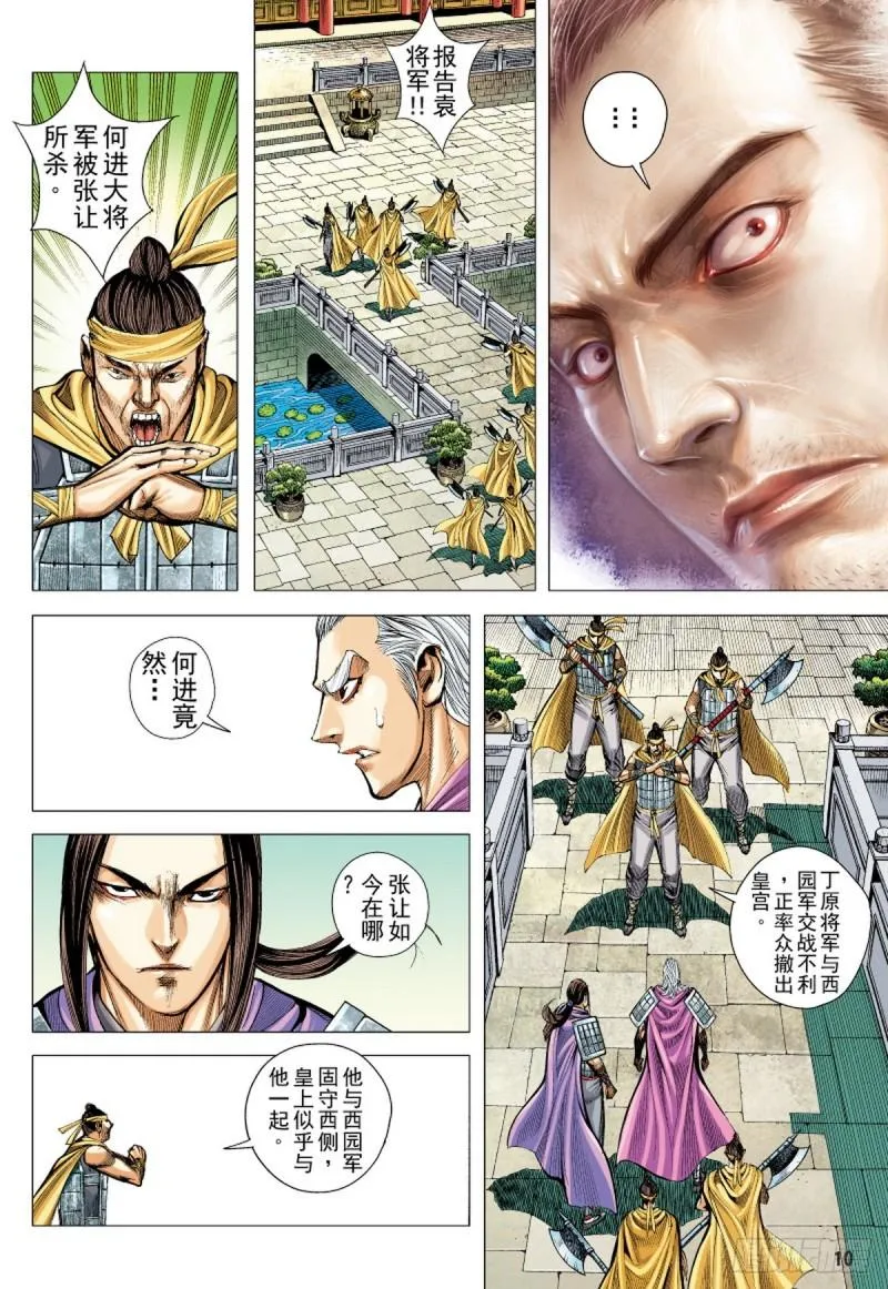 第87话 冥境中的兽（上） 第8页