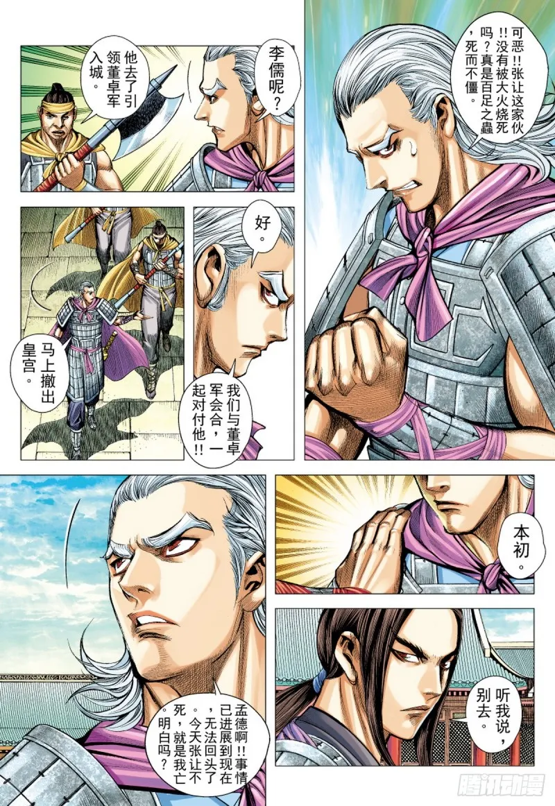 第87话 冥境中的兽（上） 第9页