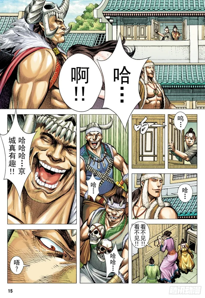 第87话 冥境中的兽（上） 第13页