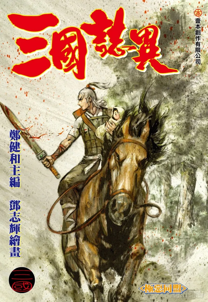 第89话 极恶同盟（上） 第1页