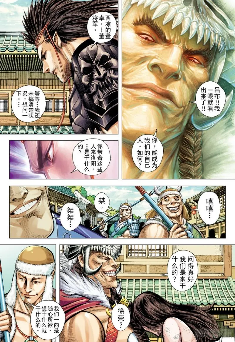 第89话 极恶同盟（上） 第2页