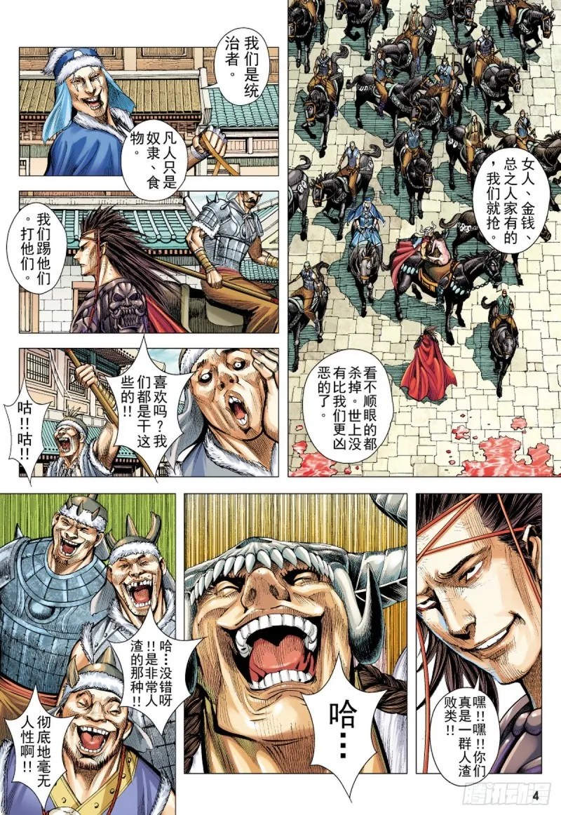 第89话 极恶同盟（上） 第3页