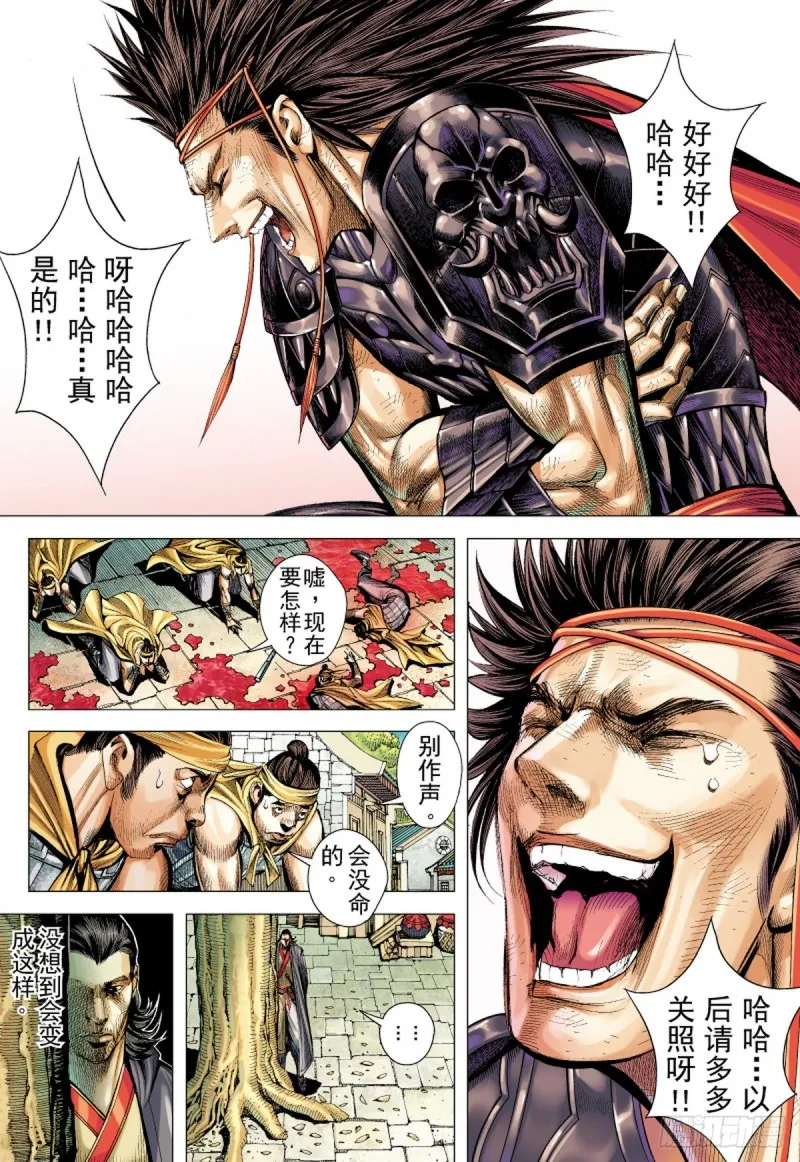 第89话 极恶同盟（上） 第4页