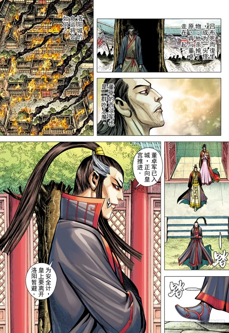 第89话 极恶同盟（上） 第6页