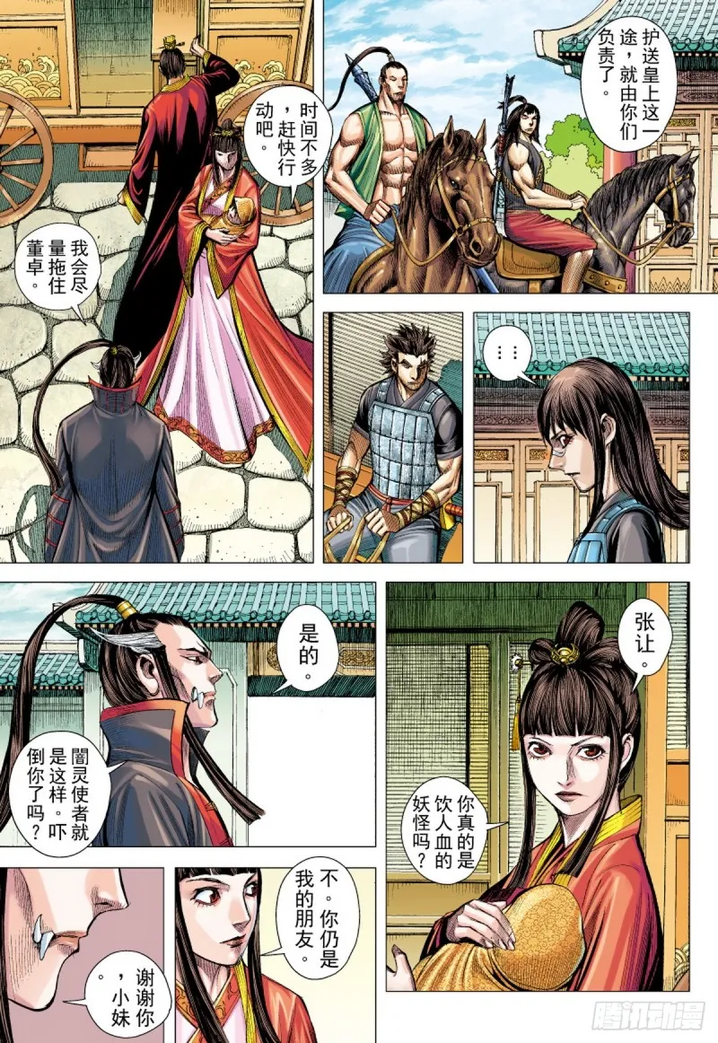 第89话 极恶同盟（上） 第8页