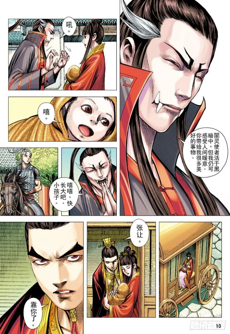 第89话 极恶同盟（上） 第9页