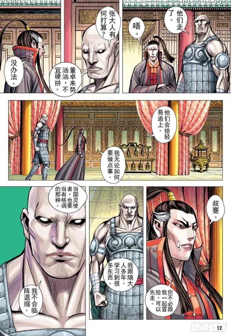 第89话 极恶同盟（上） 第11页