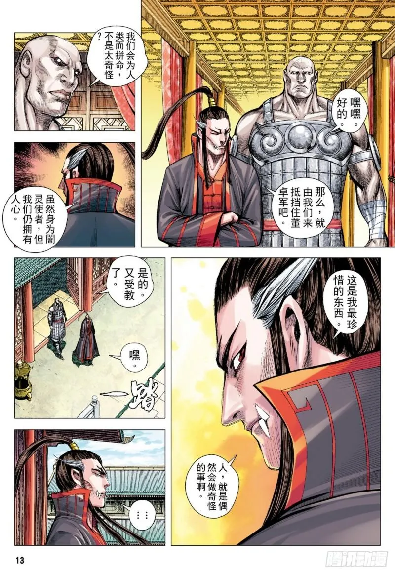 第89话 极恶同盟（上） 第12页