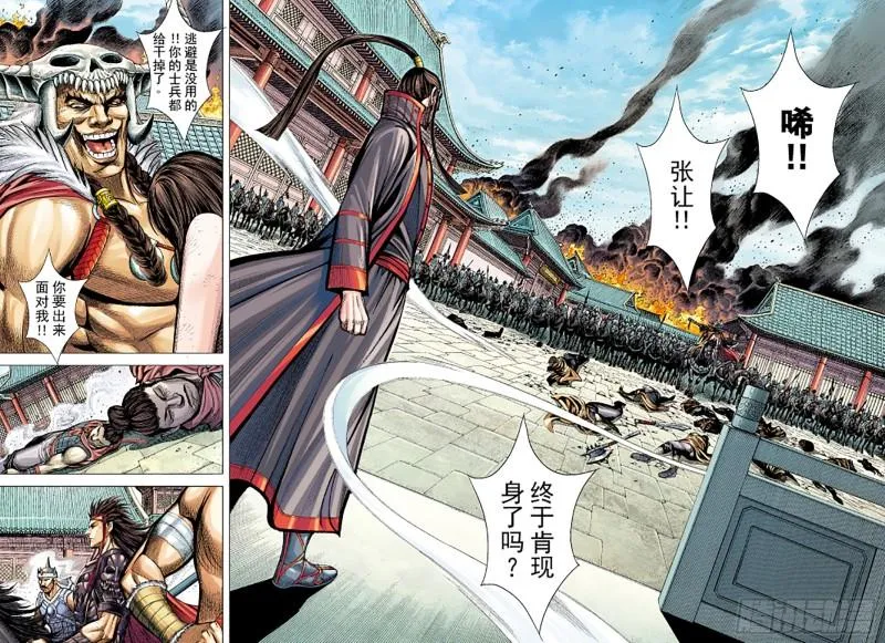 第89话 极恶同盟（上） 第13页