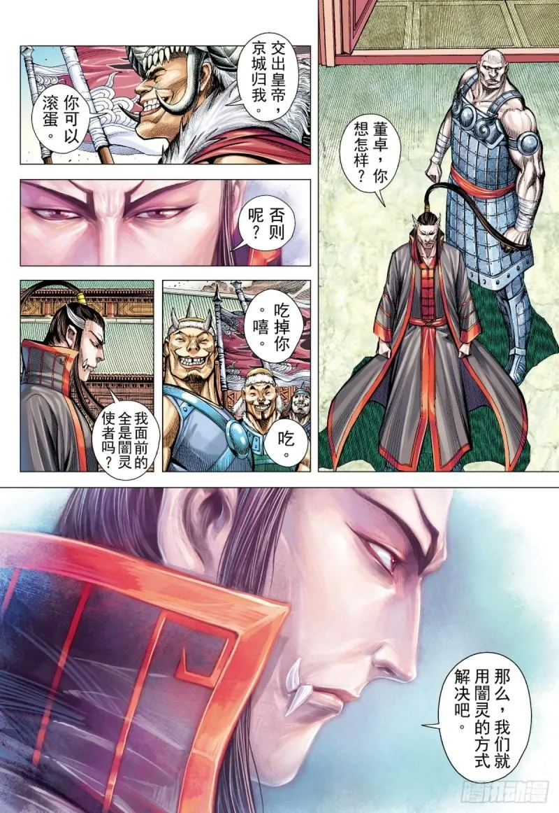 第89话 极恶同盟（上） 第14页