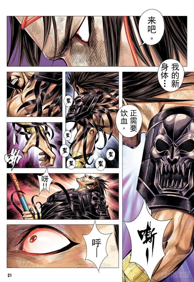 第88话 冥境中的兽（下） 第5页