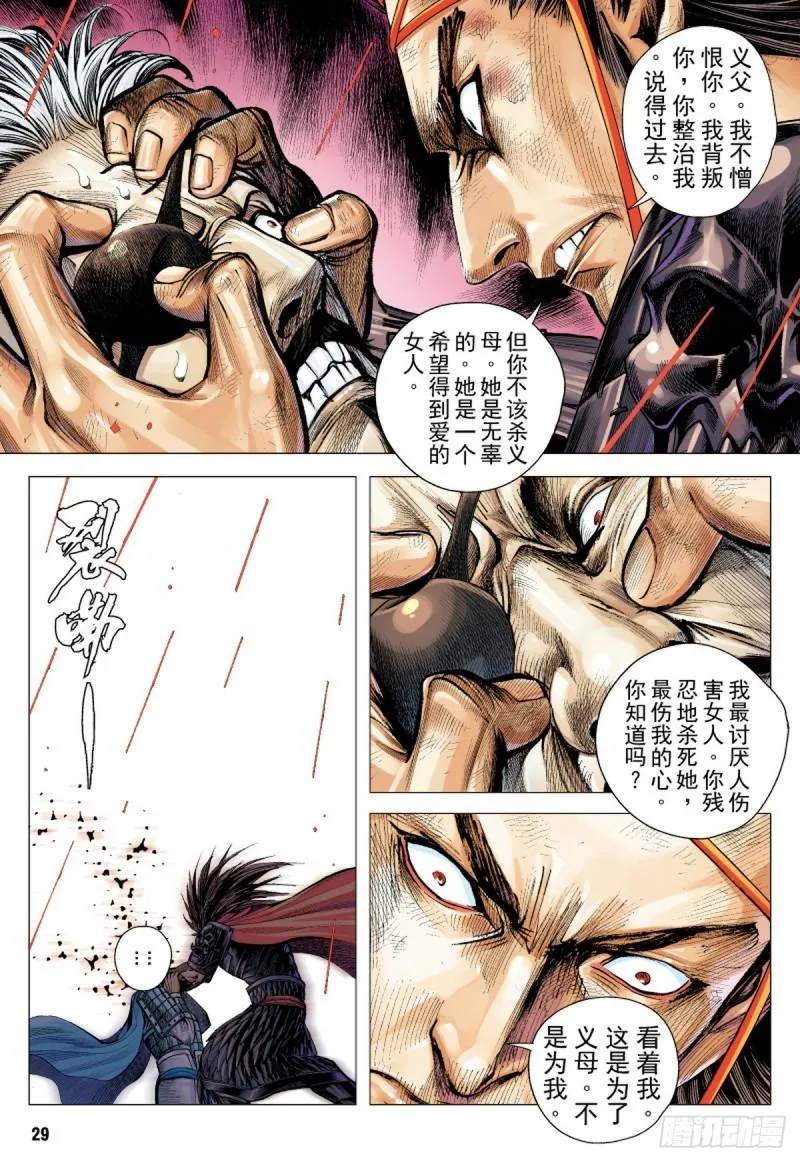 第88话 冥境中的兽（下） 第13页
