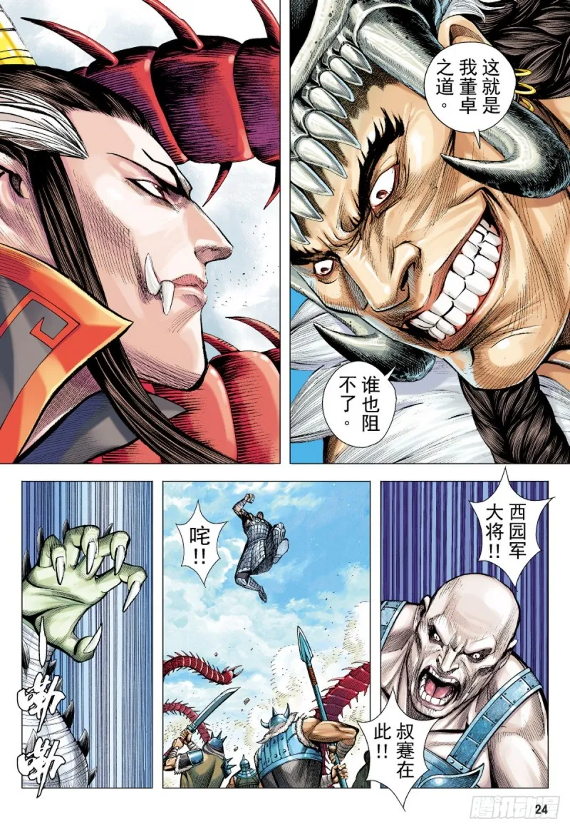 第90话 极恶同盟（下） 第7页