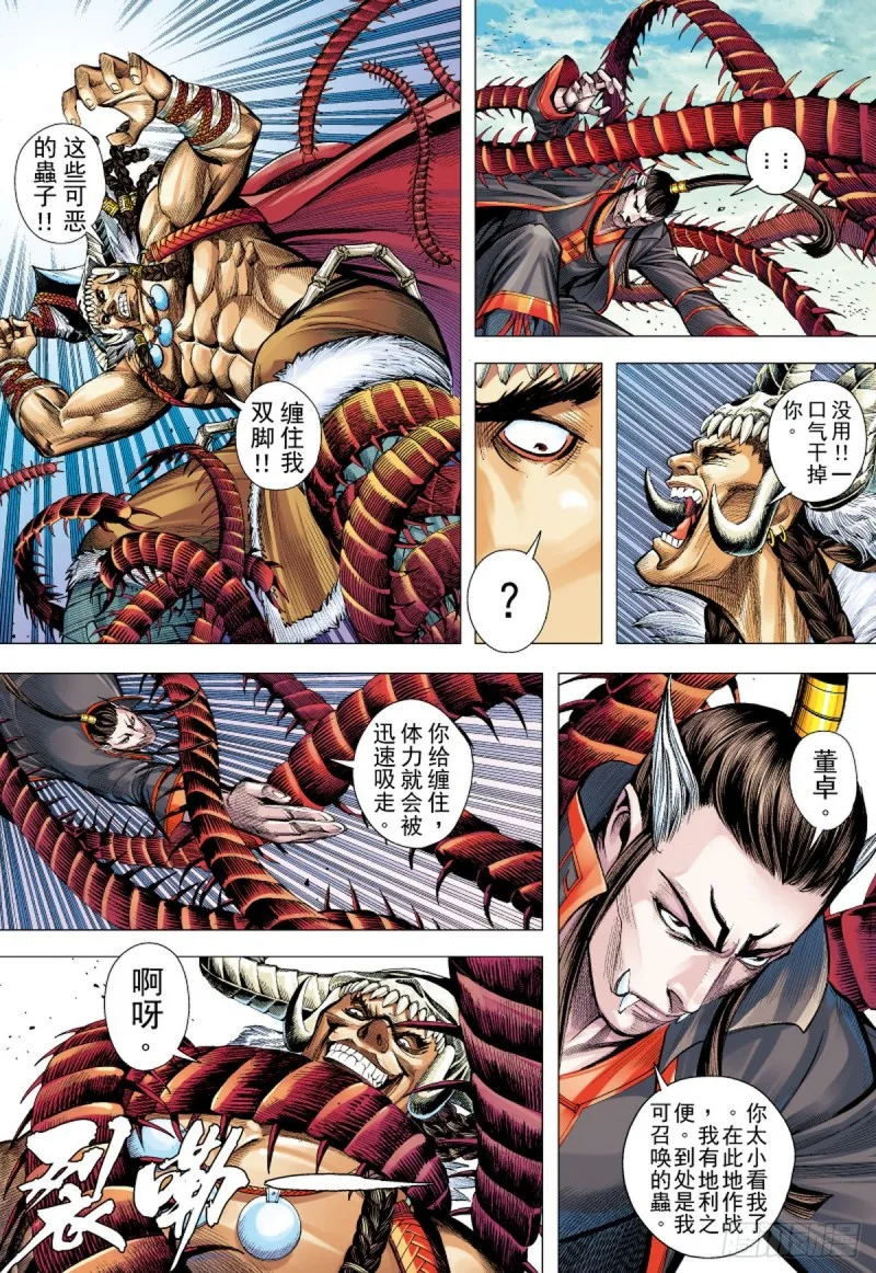 第90话 极恶同盟（下） 第13页
