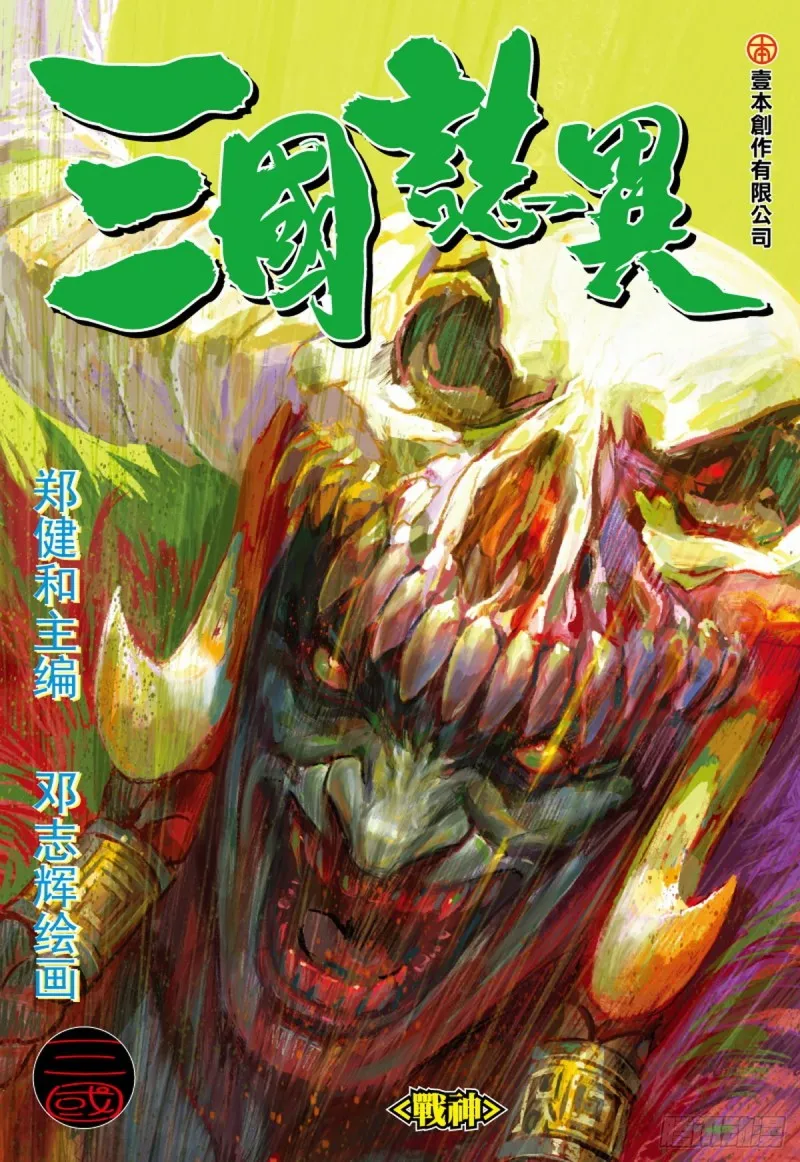 第91话 战神（上） 第1页