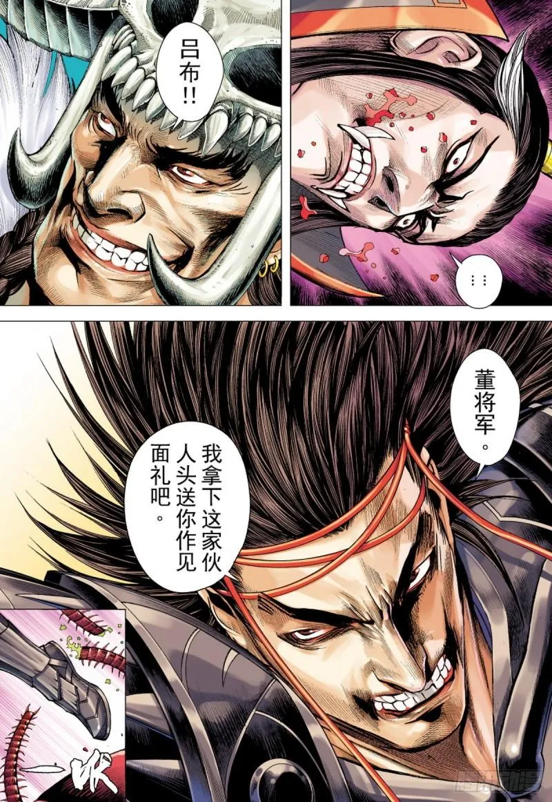 第91话 战神（上） 第3页