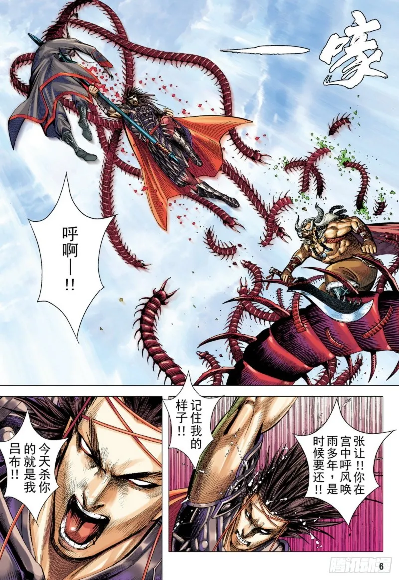 第91话 战神（上） 第4页