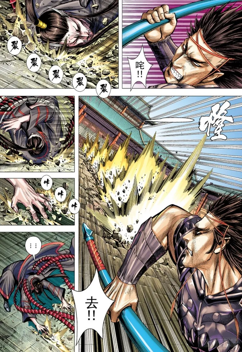 第91话 战神（上） 第6页