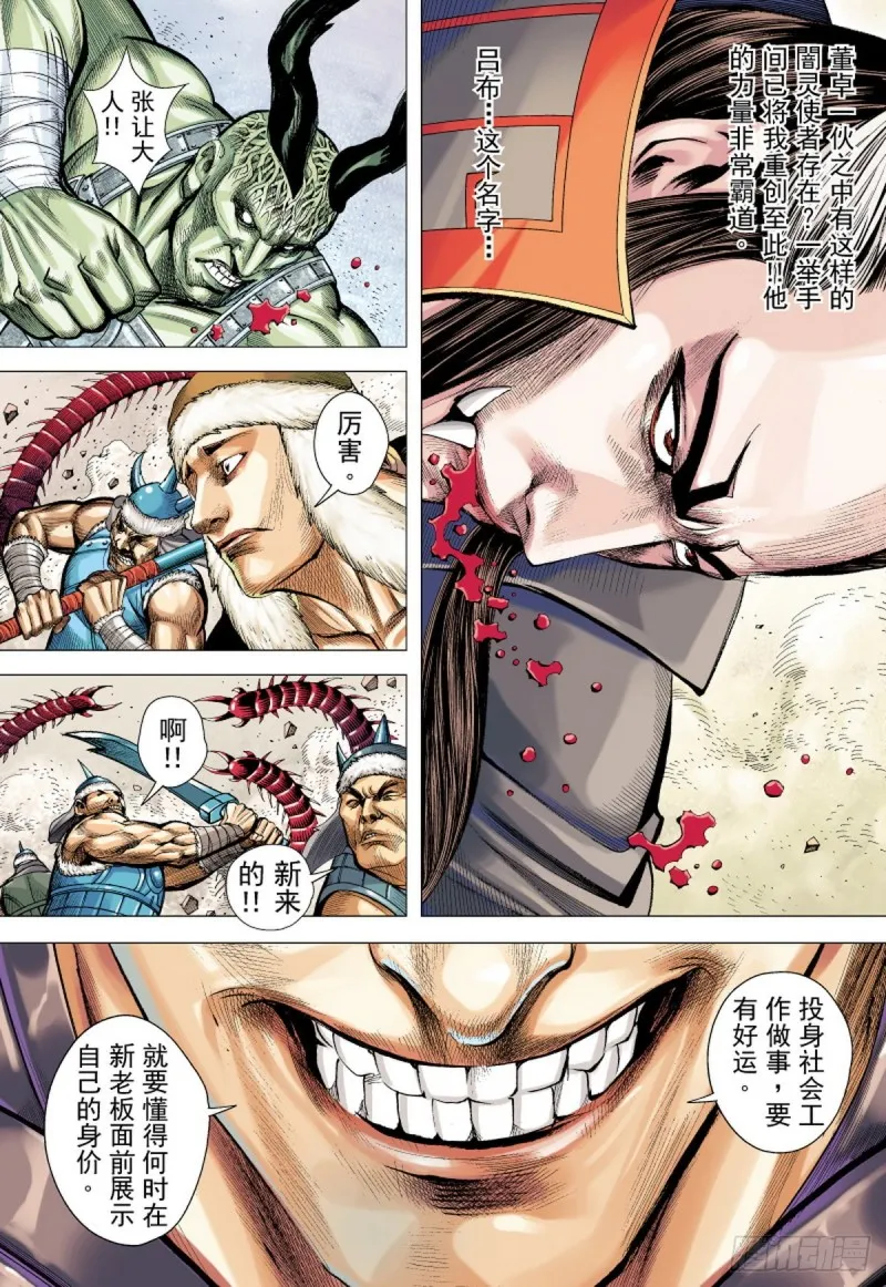 第91话 战神（上） 第7页