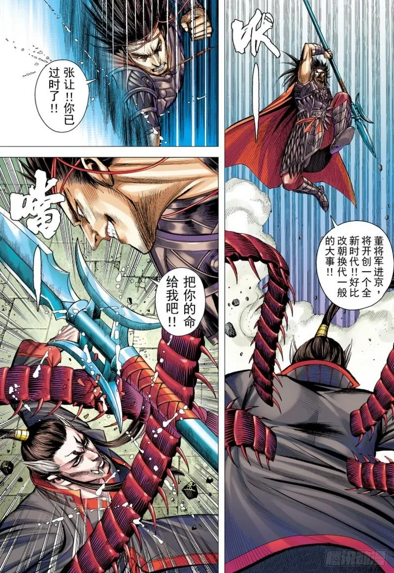 第91话 战神（上） 第8页