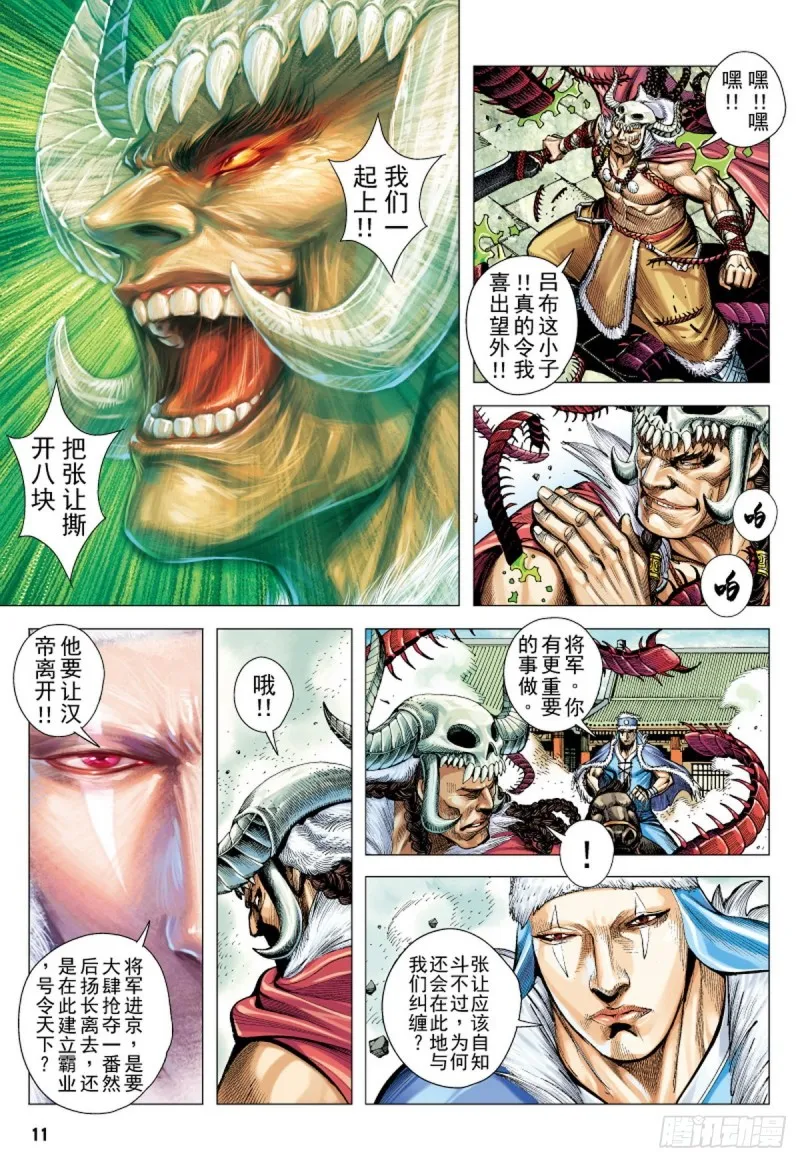 第91话 战神（上） 第9页