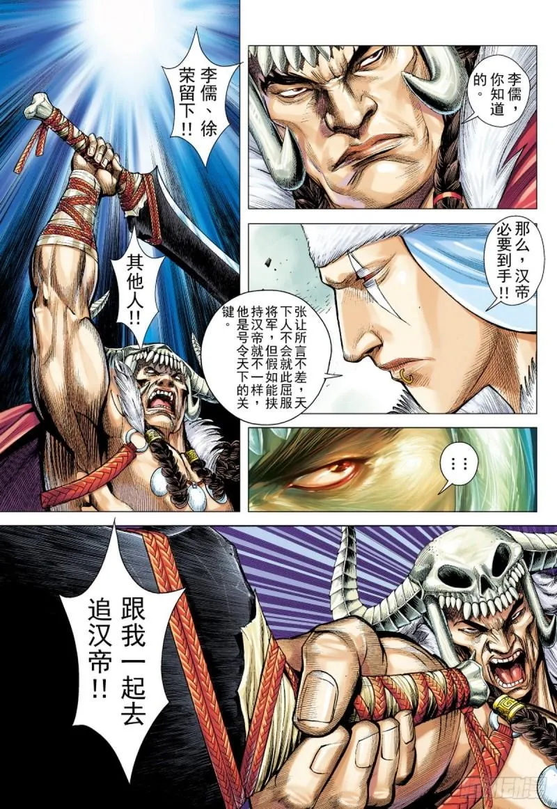 第91话 战神（上） 第10页