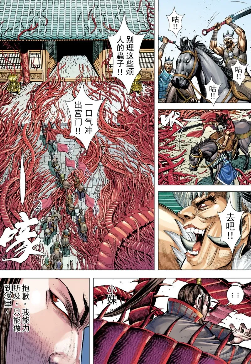 第91话 战神（上） 第11页