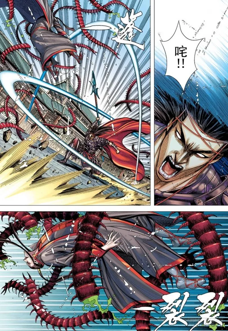 第91话 战神（上） 第12页