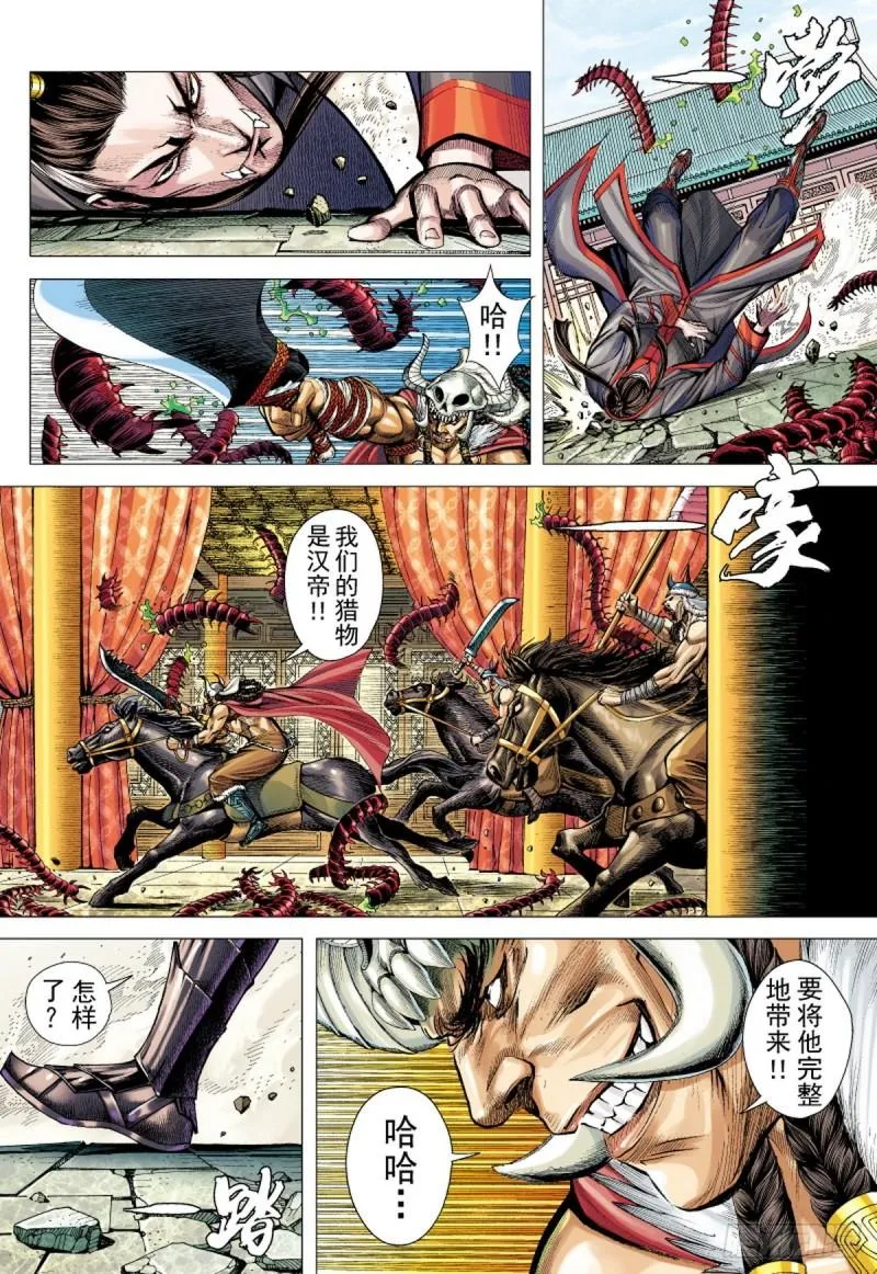 第91话 战神（上） 第13页
